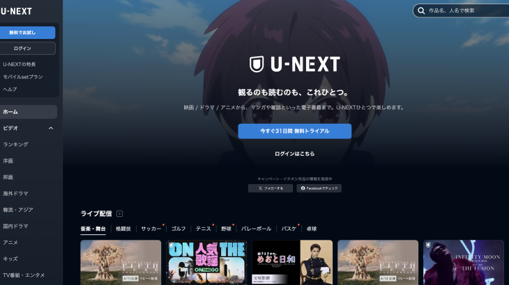 【画像付き】U-NEXTの登録方法と解約手順を分かりやすく解説！無料トライアルの注意点まとめ